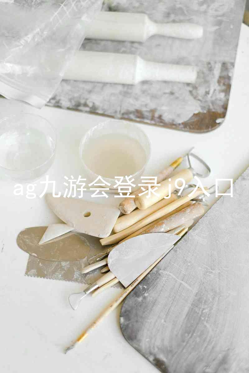 ag九游会登录j9入口